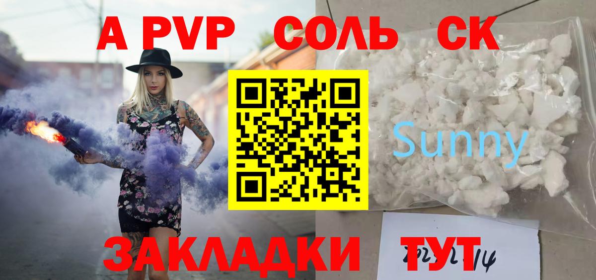 Alfa_PVP Crystall Котовск