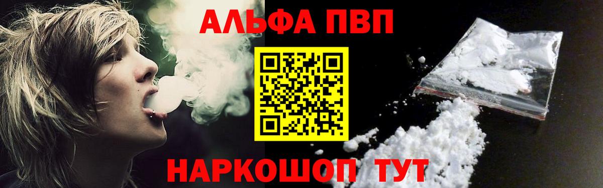 А ПВП кристаллы  Вход с VPN  Котовск  A PVP  Alpha PVP СК КРИС 