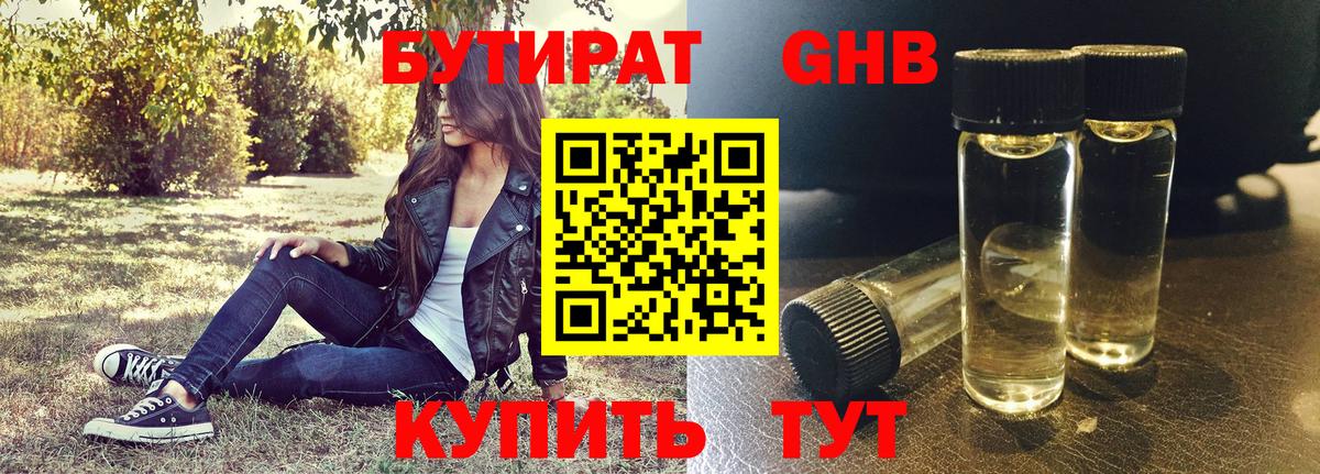 Бутират бутик Котовск
