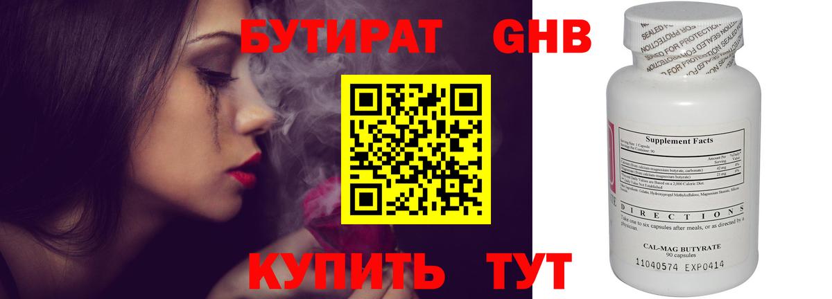 Бутират  Вход с VPN  Котовск  БУТИРАТ Butirat 