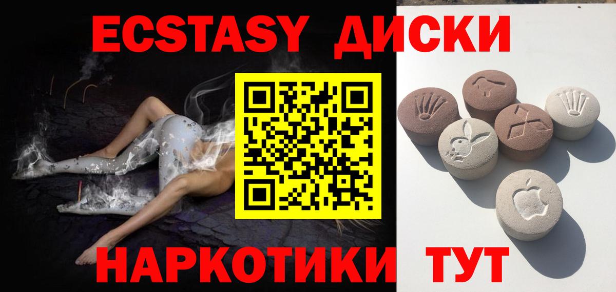 Экстази 280мг  Вход с VPN  Ecstasy  Ecstasy Cube  Котовск 