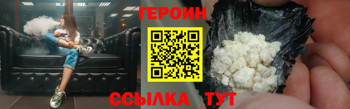 Героин герыч  ГЕРОИН  Котовск  Вход с VPN 