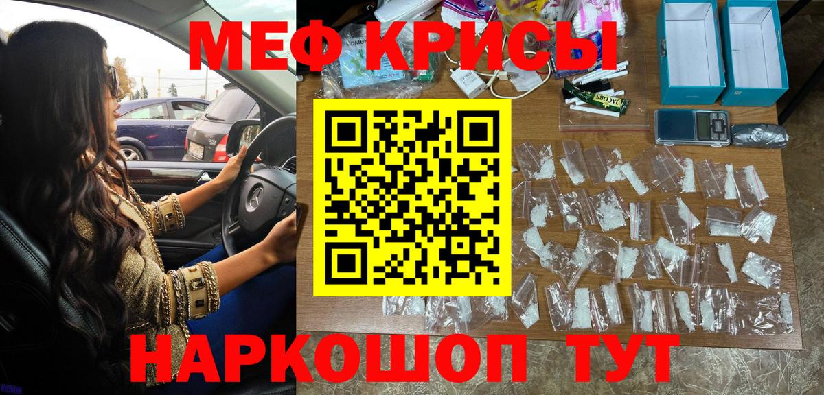 наркотики  МЯУ-МЯУ mephedrone  Вход с VPN  МЕФ  Мефедрон mephedrone  МЕФ  Котовск 
