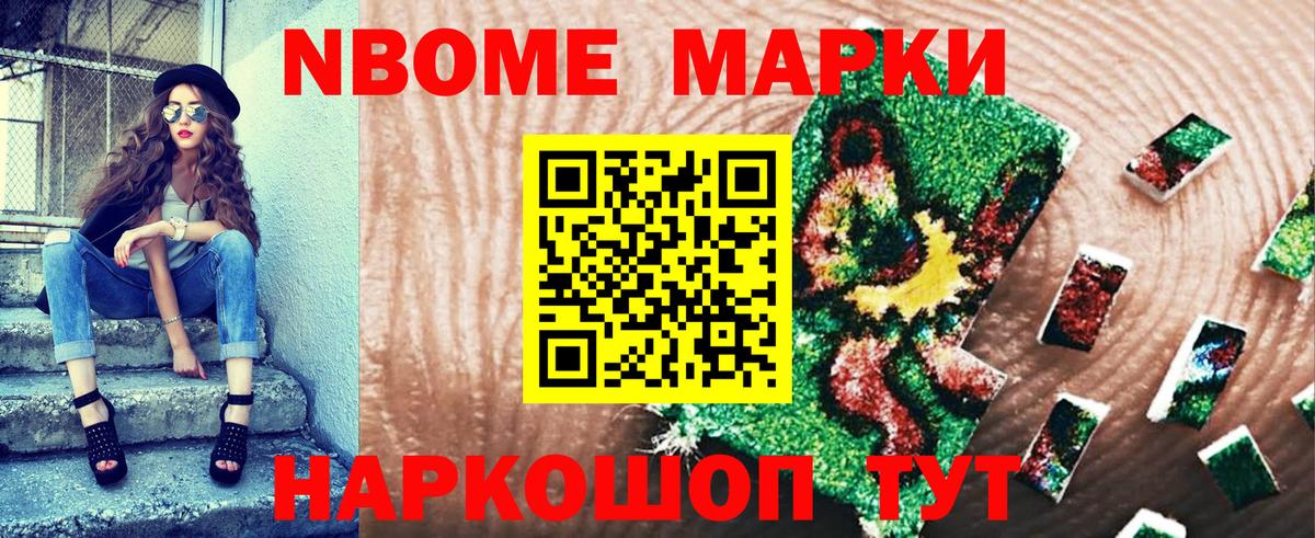Марки 25I-NBOMe 1,8мг  Вход с VPN  цены наркотик  Котовск 