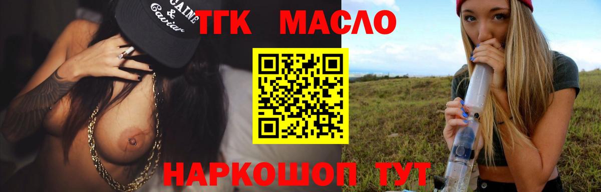 Дистиллят ТГК жижа  Вход с VPN  Дистиллят ТГК THC oil  Котовск 